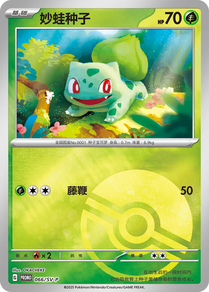 Carta bulbasaur pokeball pattern