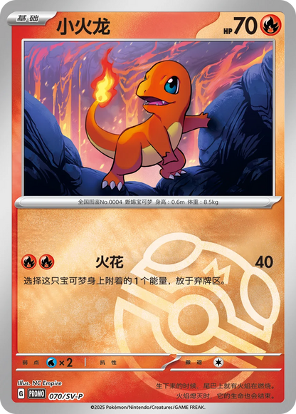 Carta charmander master ball pattern