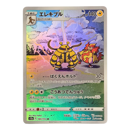 180-172 Electrivire Art Rare (JP) | Carte Pokémon (Near Mint)