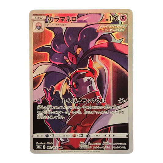 199-184 Malamar Art Rare (JP) | Carte Pokémon (Near Mint)