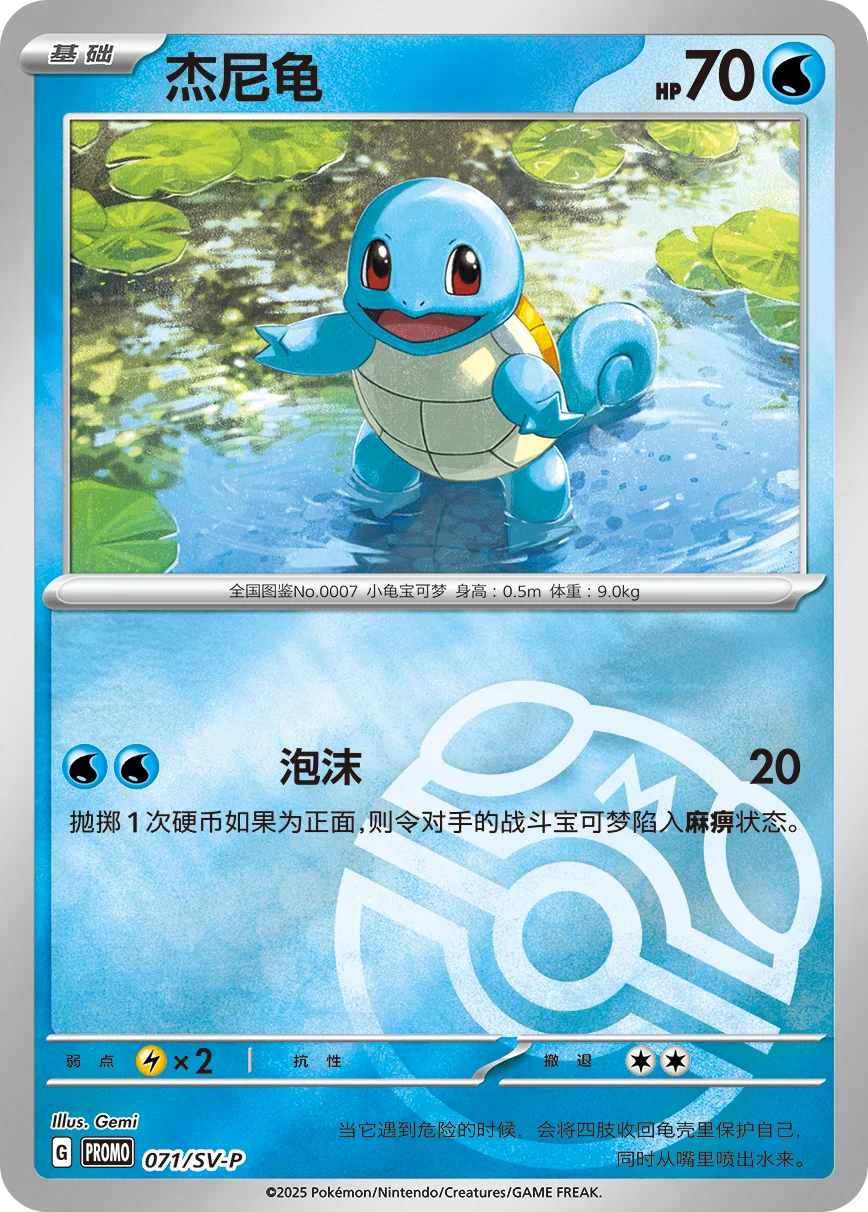 carta squirtle master ball pattern