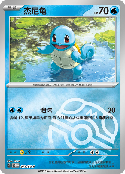 carta squirtle master ball pattern