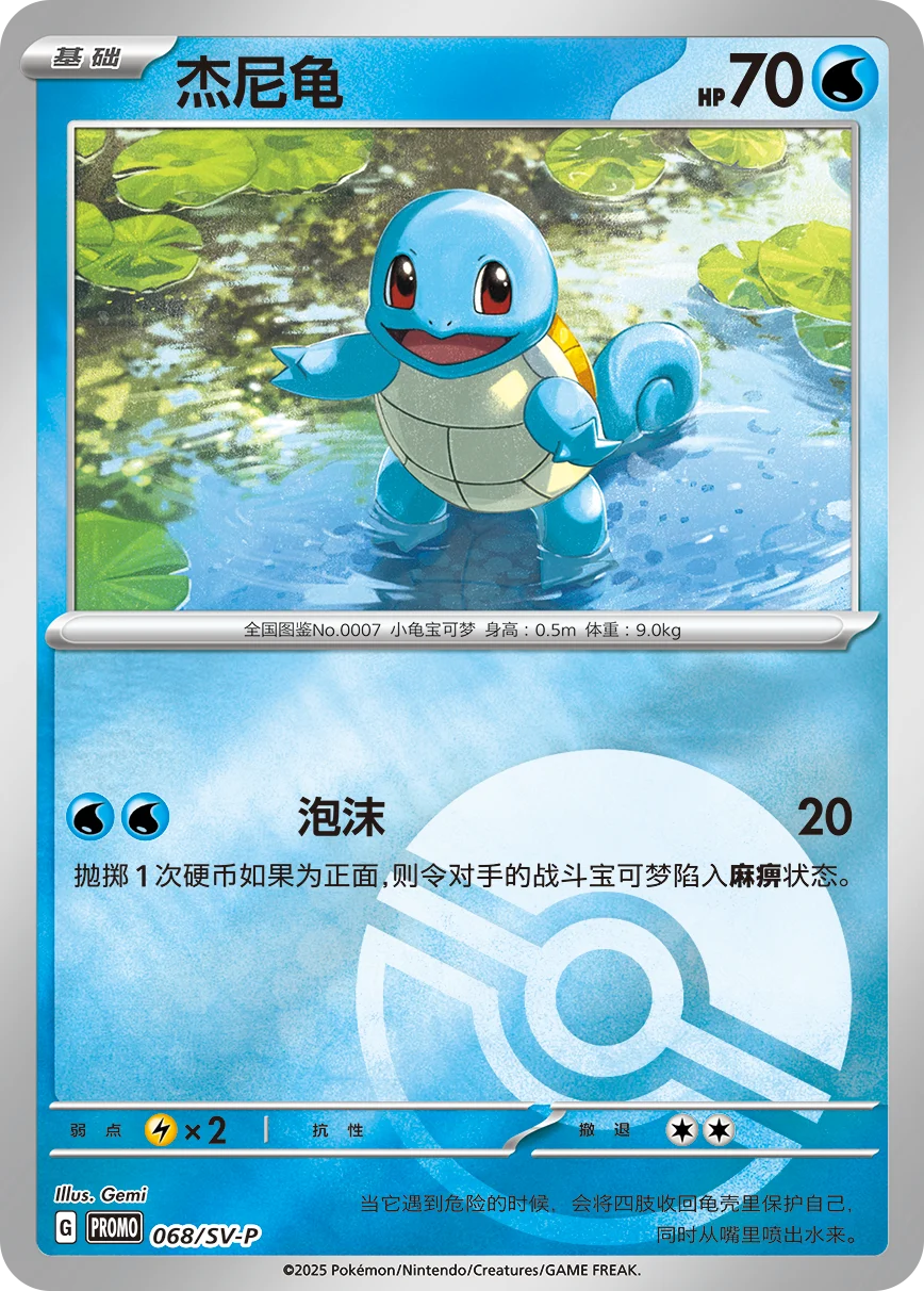 foto carta squirtle pokeball