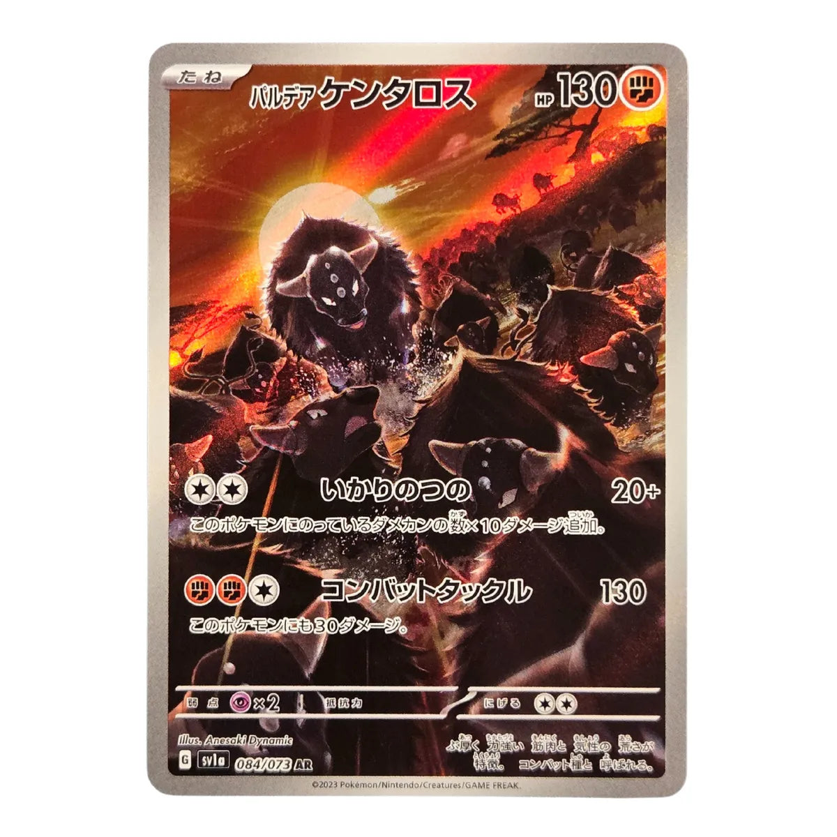 084-073 Tauros Di Paldea Art Rare (JP) | Carte Pokémon (Near Mint)