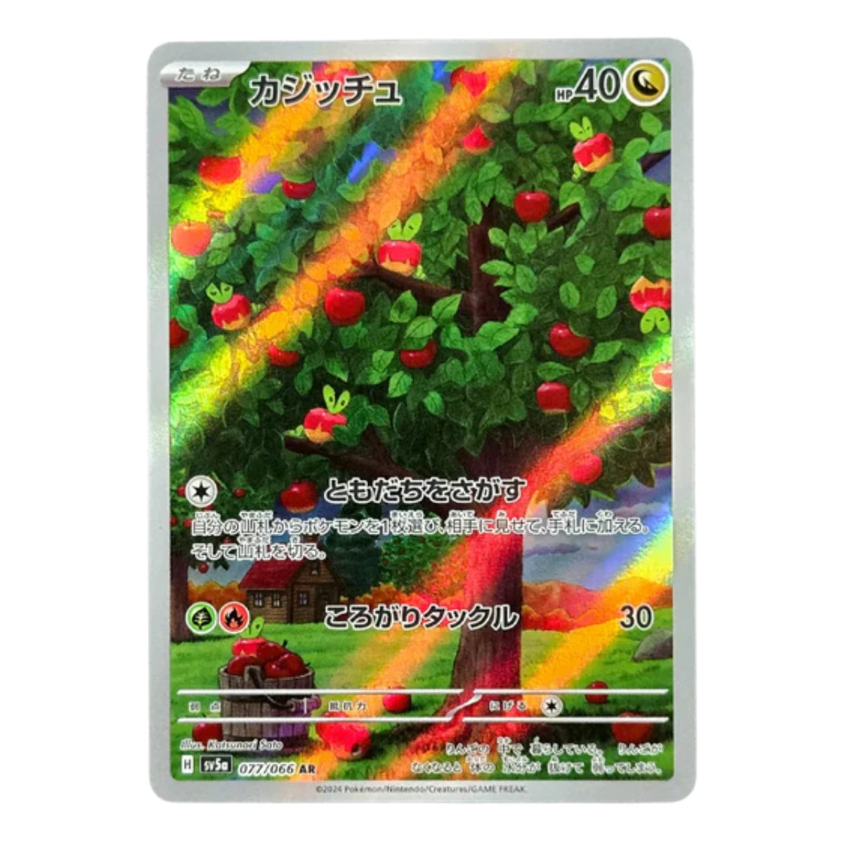 077/066 Applin Art Rare (JP) | Carte Pokemon (Near Mint)