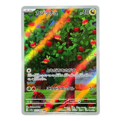077/066 Applin Art Rare (JP) | Carte Pokemon (Near Mint)