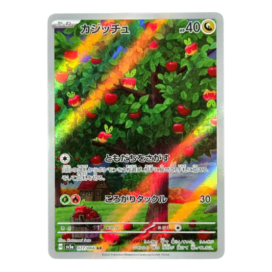 077/066 Applin Art Rare (JP) | Carte Pokemon (Near Mint)