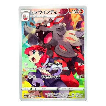 075-071 Arcanine di Hisui Art Rare (JP) | Carte Pokémon (Near Mint)