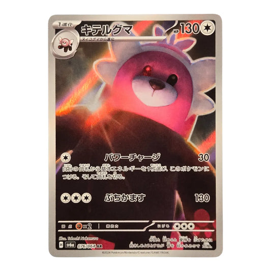 076-064 Bewear Art Rare (JP) | Carte Pokémon (Near Mint)