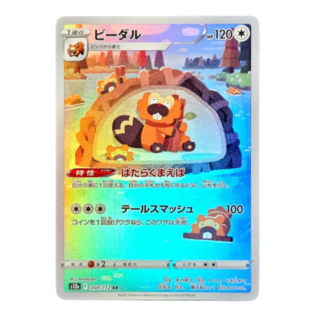 200-172 Bibarel Art Rare (JP) | Carte Pokémon (Near Mint AR)