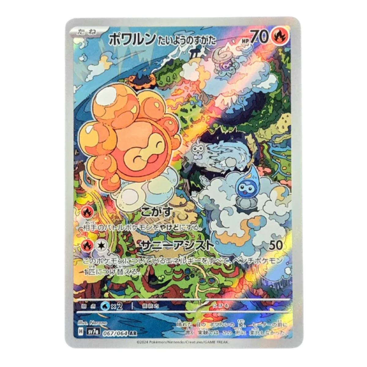 067-064 Castform Forma Sole Art Rare (JP) | Carte Pokémon (Near Mint AR)