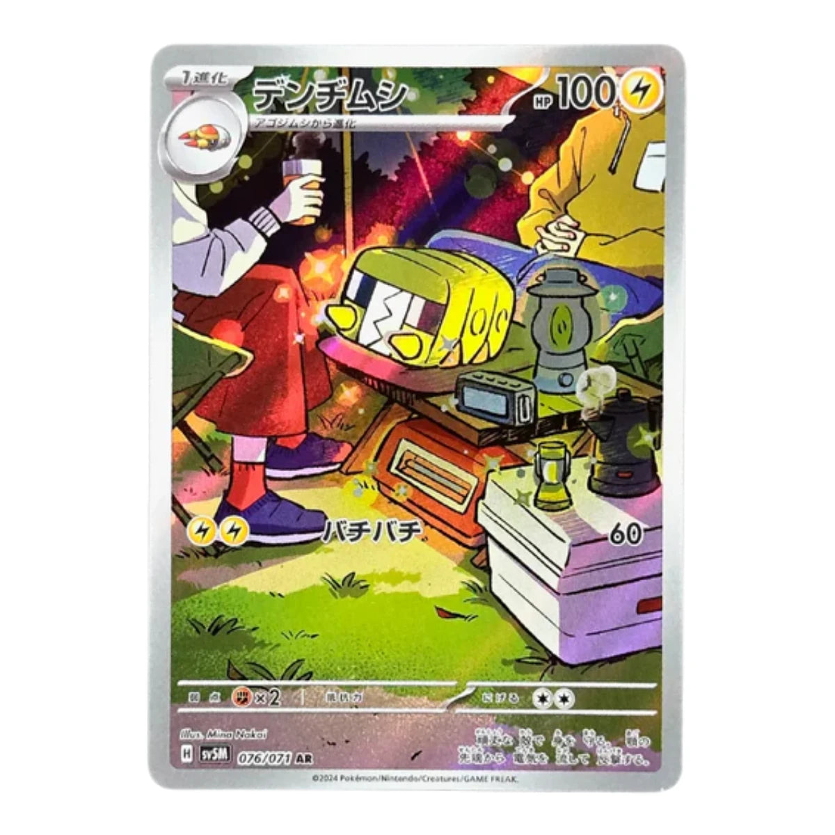 076-071 Charjabug Art Rare (JP) | Carte Pokémon (Near Mint)