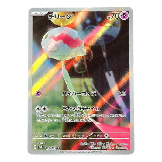 106-101 Chimecho Art Rare (JP) | Carte Pokémon (Near Mint AR)