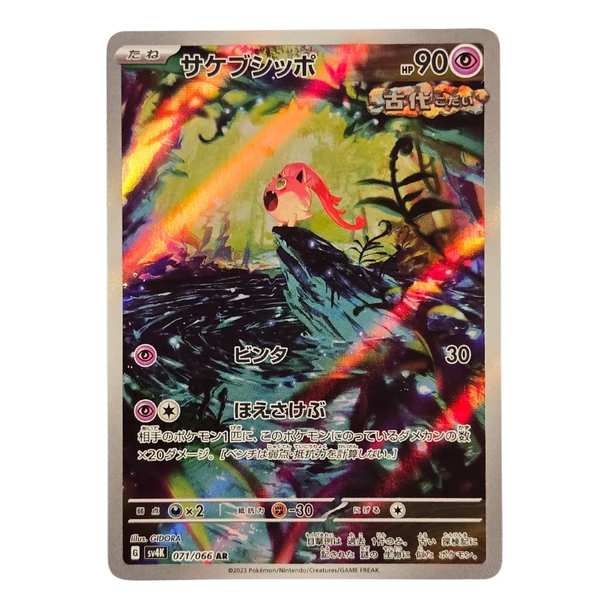 071-066 Codaurlante Art Rare (JP) | Carte Pokémon (Near Mint)