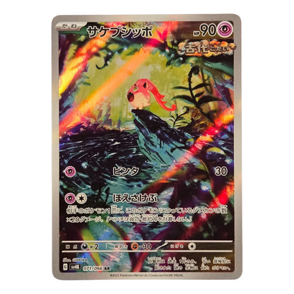 071-066 Codaurlante Art Rare (JP) | Carte Pokémon (Near Mint)
