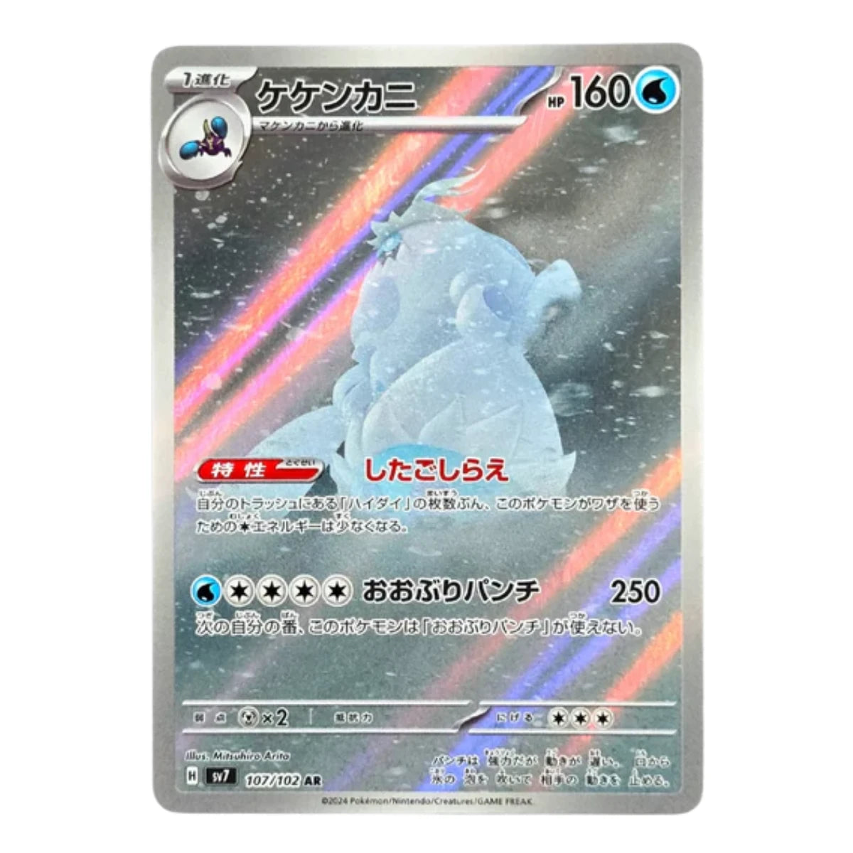 107-102 Crabominable Art Rare (JP) | Pokémon Cards (Near Mint)