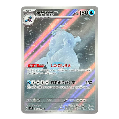 107-102 Crabominable Art Rare (JP) | Pokémon Cards (Near Mint)