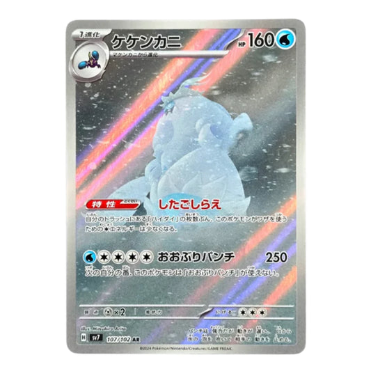 107-102 Crabominable Art Rare (JP) | Pokémon Cards (Near Mint)