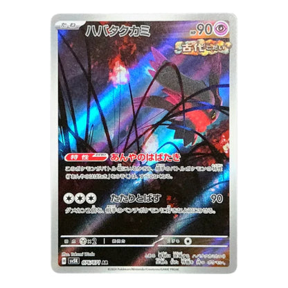 076-071 Crinealato Art Rare (JP) | Carte Pokémon (Near Mint AR)