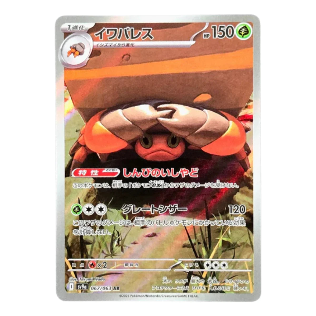 067-063 Crustle Art Rare (JP) | Pokémon Cards (Near Mint)