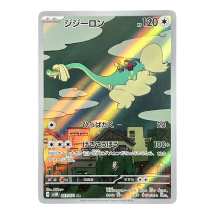 083/071 Drampa Art Rare (JP) | Carte Pokémon (Near Mint)