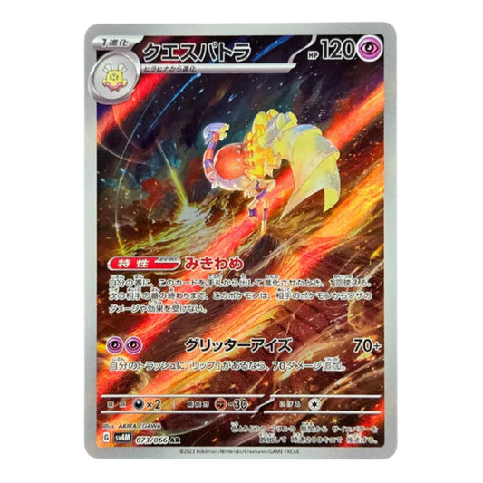 073/066 Espathra Art Rare (JP) | Carte Pokémon (Near Mint)