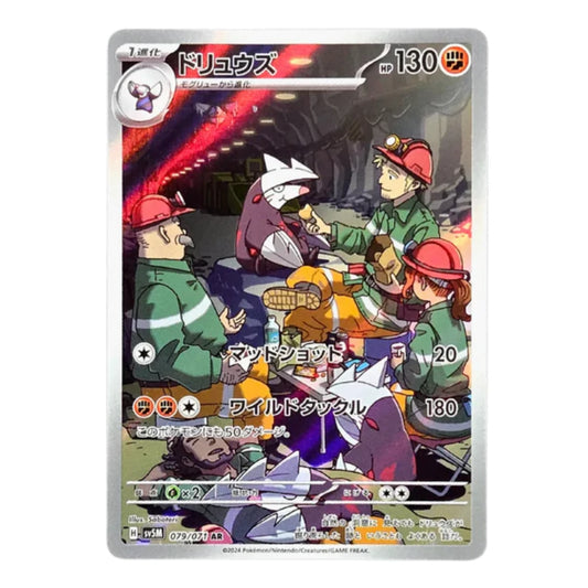 079-071 Excadrill Art Rare (JP) | Carte Pokémon (Near Mint)