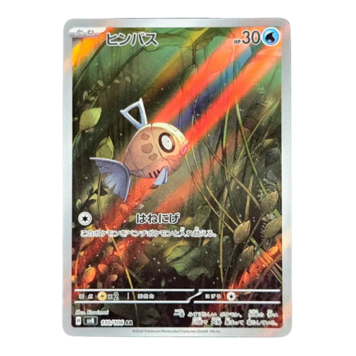 110-106 Feebas Art Rare (JP) | Carte Pokémon (Near Mint AR)
