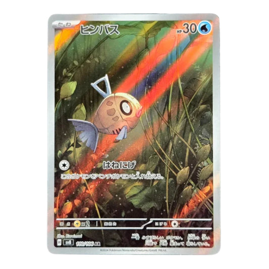 110-106 Feebas Art Rare (JP) | Carte Pokémon (Near Mint AR)