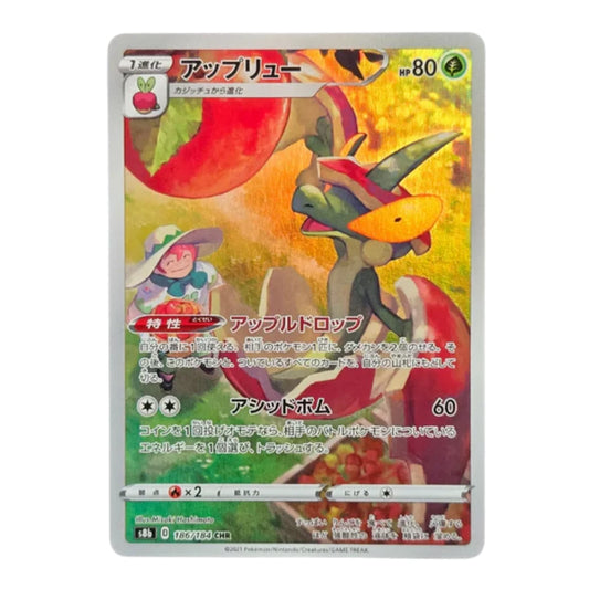 186-184 Flapple Art Rare (JP) | Pokémon Cards (Near Mint)