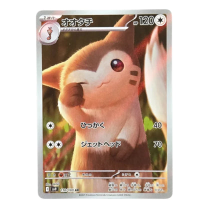 110-100 Furret Art Rare (JP) | Pokémon Cards (Near Mint)