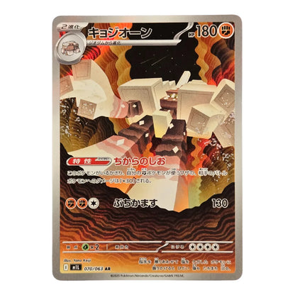 070-063 Garganacl Art Rare (JP) | Carte Pokémon (Near Mint)