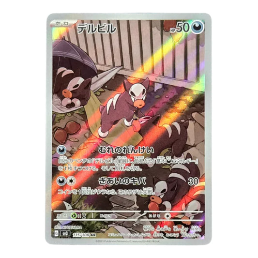 115-108 Houndour Art Rare (JP) | Carte Pokémon (Near Mint AR)