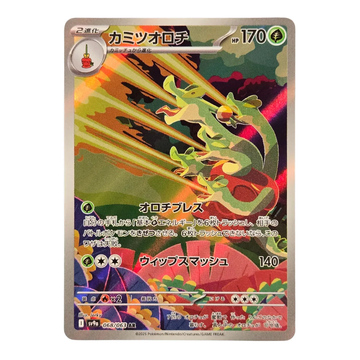 068-063 Hydrapple Art Rare (JP) | Carte Pokémon (Near Mint)