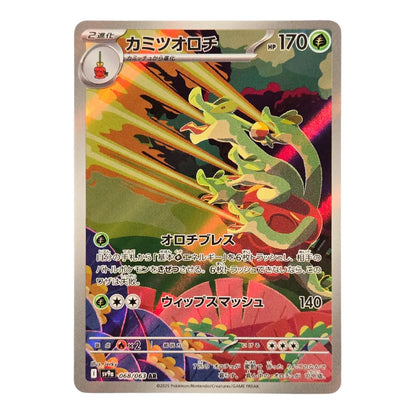 068-063 Hydrapple Art Rare (JP) | Carte Pokémon (Near Mint)