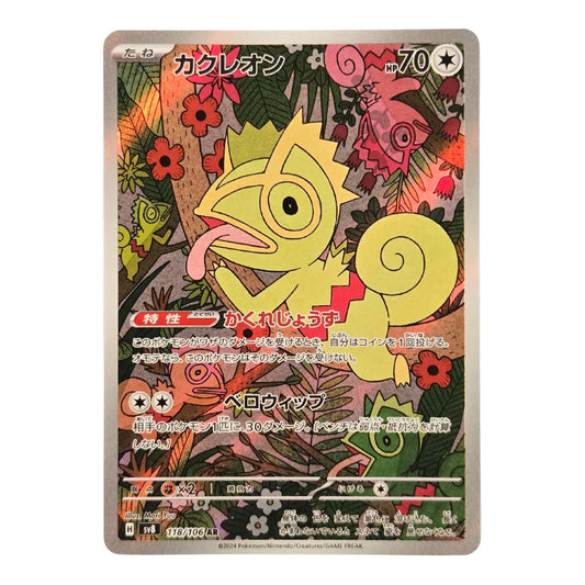 118-106 Kecleon Art Rare (JP) | Carte Pokémon (Near Mint)