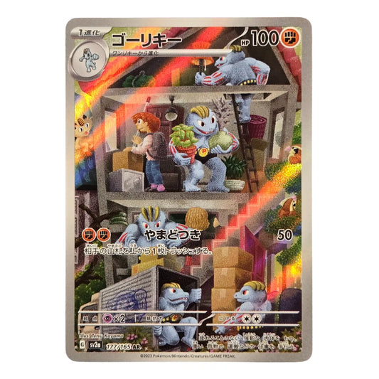 177-165 Machoke Art Rare (JP) | Carte Pokémon (Near Mint)