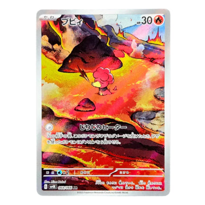 068-066 Magby Art Rare (JP) | Carte Pokemon (Near Mint)