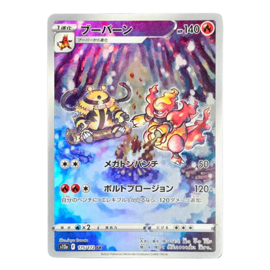 175-172 Magmortar Art Rare (JP) | Carte Pokémon (Near Mint AR)