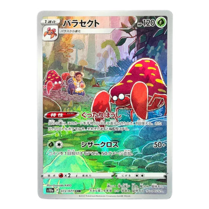 072-071 Parasect Art Rare (JP) | Carte Pokémon (Near Mint AR)