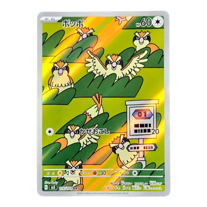 118-108 Pidgey Art Rare (JP) | Carte Pokémon (Near Mint AR)