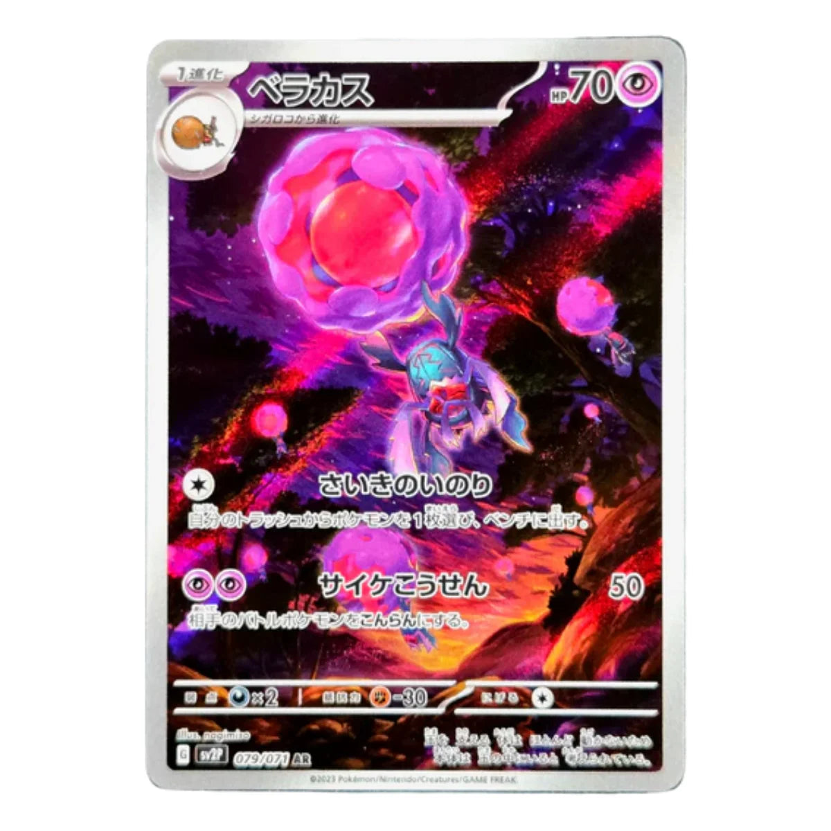 079-071 Rabsca Art Rare (JP) | Carte Pokémon (Near Mint AR)