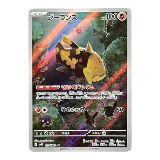 077-071 Relicanth Art Rare (JP) | Carte Pokémon (Near Mint)