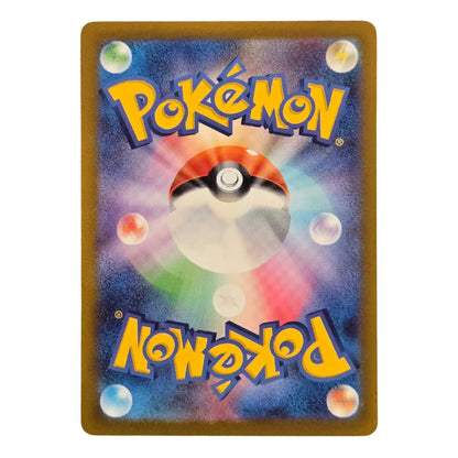 082-071 Rookidee Art Rare (JP) | Carte Pokémon (Near Mint)