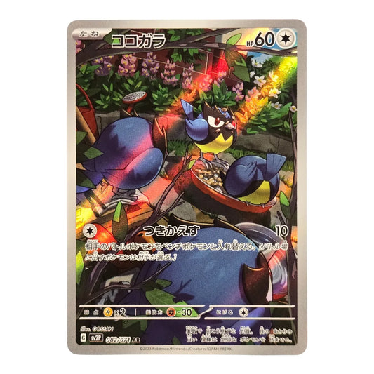 082-071 Rookidee Art Rare (JP) | Carte Pokémon (Near Mint)