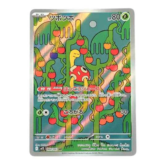 064-063 Shuckle Art Rare (JP) | Carte Pokémon (Near Mint AR)