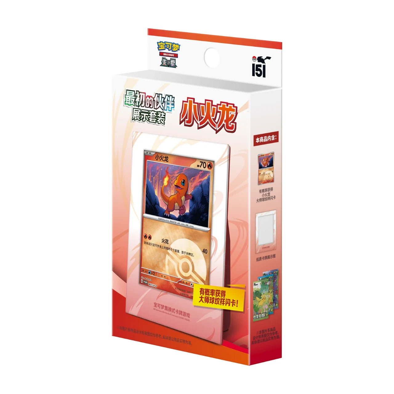 Starter display set charmander