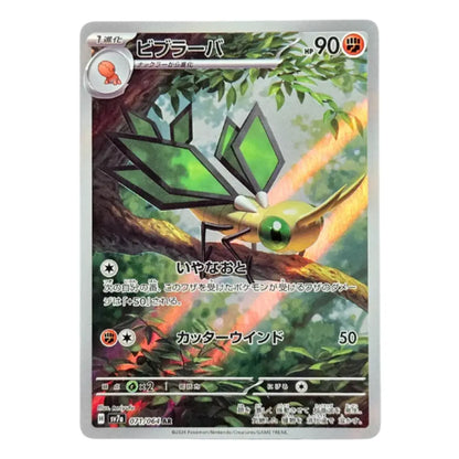 071-064 Vibrava Art Rare (JP) | Carte Pokemon (Near Mint)