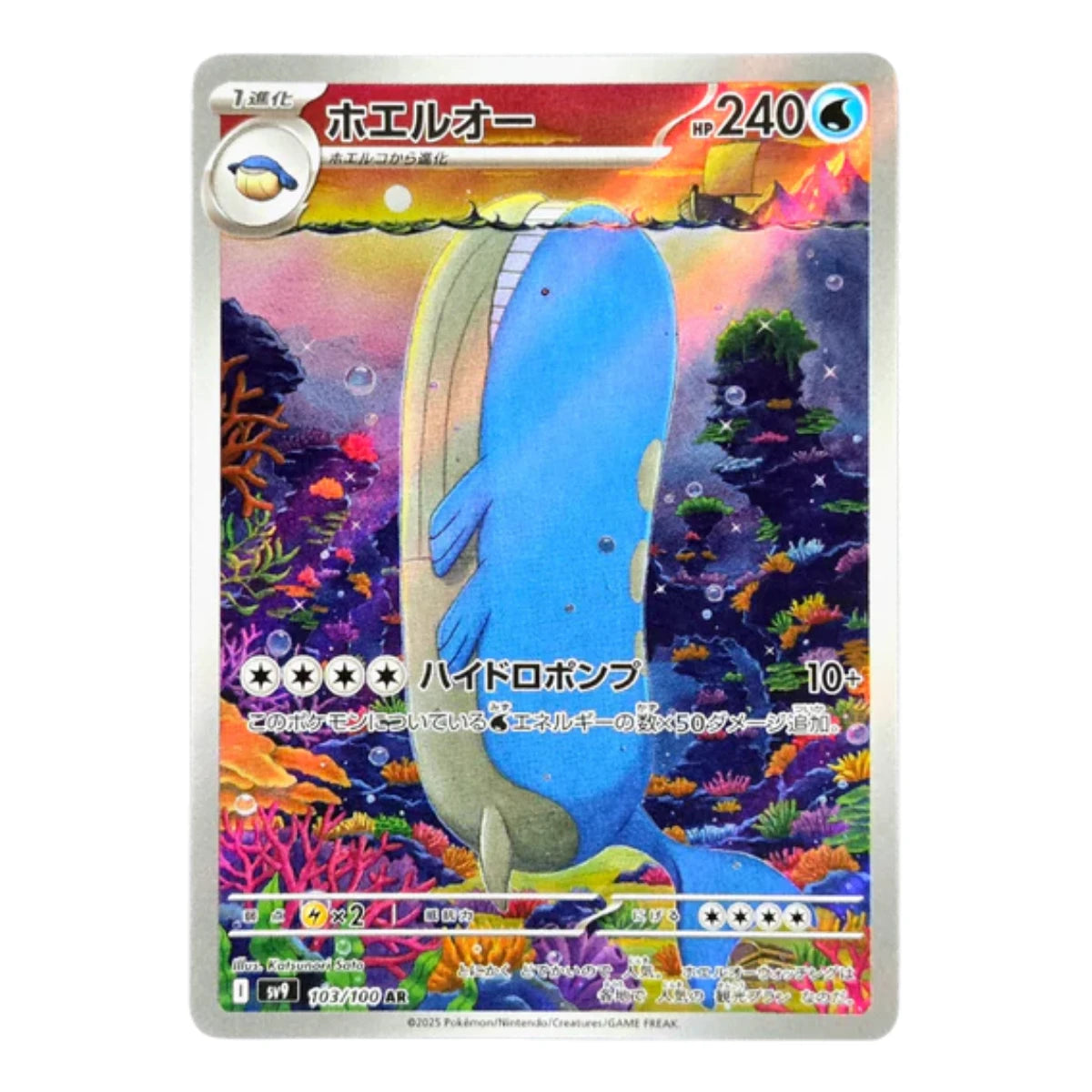 103-100 Wailord Art Rare (JP) | Carte Pokémon (Near Mint AR)