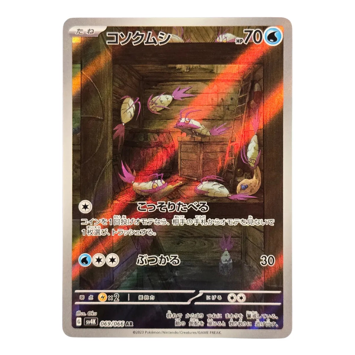 069-066 Wimpod Art Rare (JP) | Carte Pokémon (Near Mint)